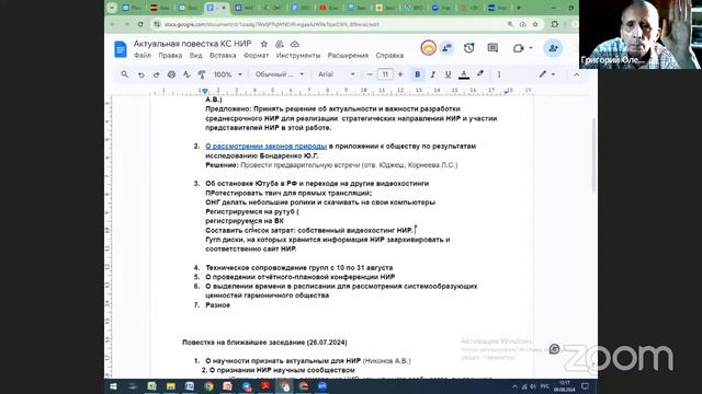 2024.08.09 НИР Координационный совет НИР- переломный этап смотреть онлайн