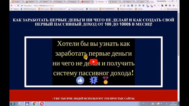 Хотели бы вы узнать как заработать первые деньги ни чего не делая и про систему пассивного дохода1