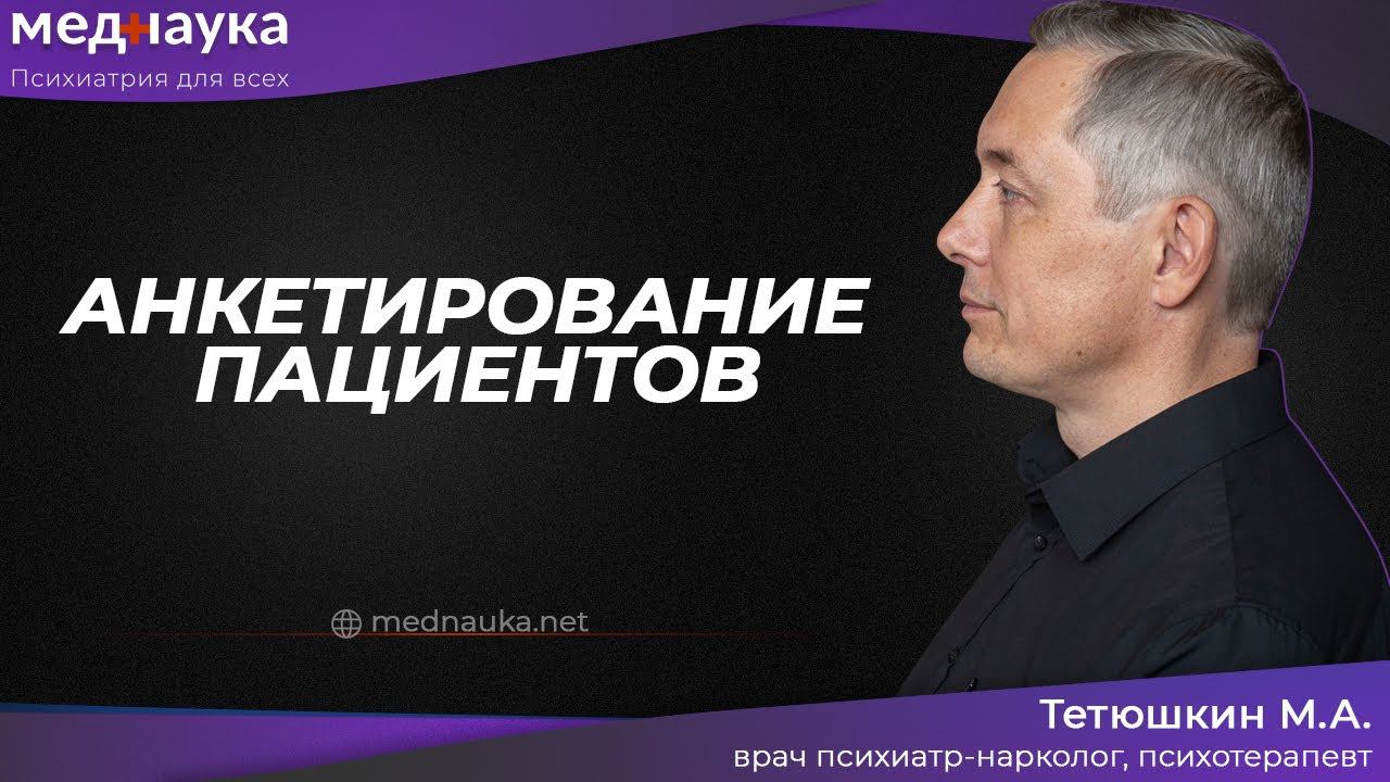 Анкетирование пациентов смотреть онлайн