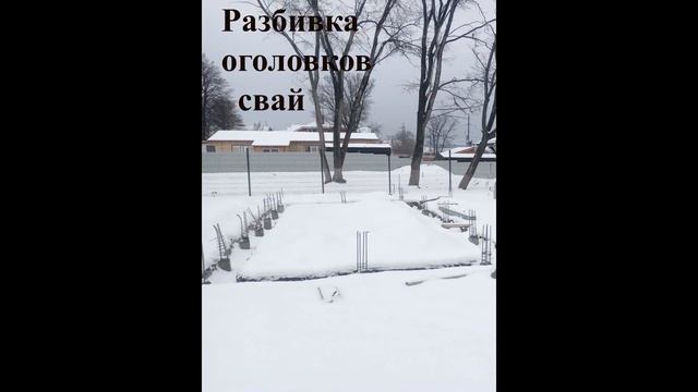 Изготовление свайно-ростверкового фундамента с забивными (ж/б) железобетонными сваями смотреть онлайн