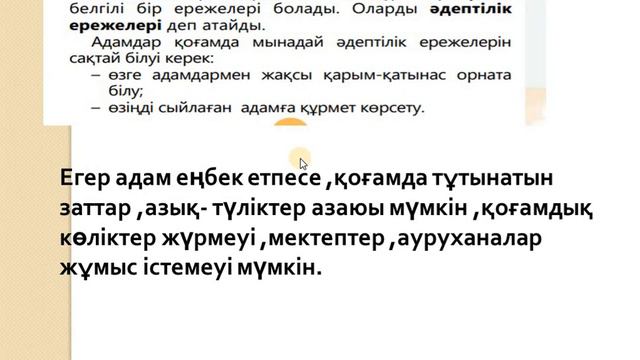 Дүниетану 2 сынып 3 сабақ Мен және қоғам смотреть онлайн