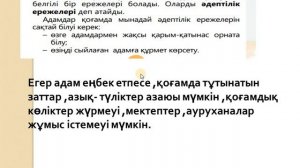 Дүниетану 2 сынып 3 сабақ Мен және қоғам