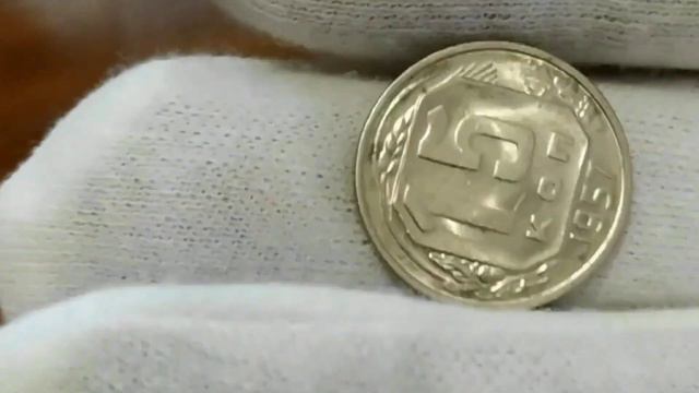 15 копеек 1957 г. UNC      15 Kopecks USSR UNC