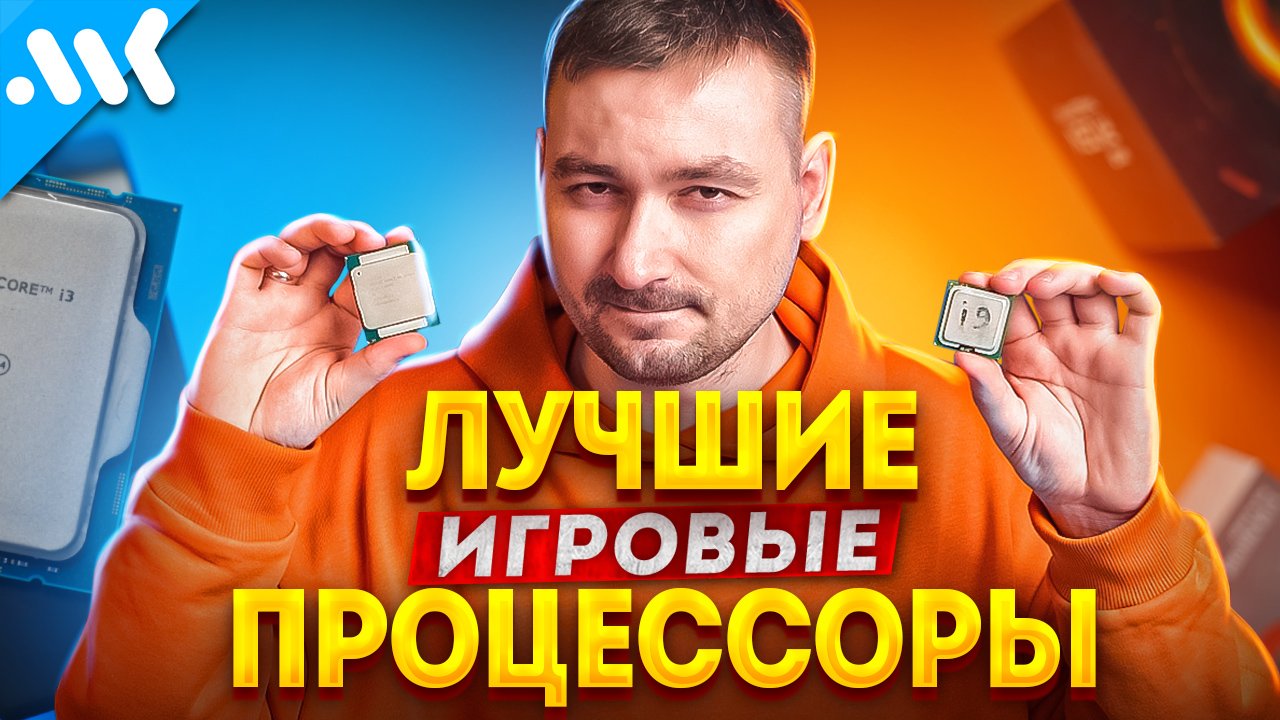 ЛУЧШИЕ CPU для ИГР в 2023 | Что не стоит брать смотреть онлайн