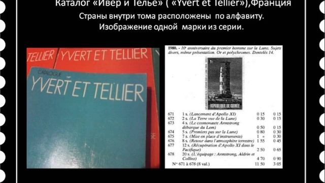 Почтовые марки.Какие бывают каталоги почтовых марок. смотреть онлайн