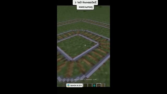 Забавный баг с рельсами #minecraft #shorts смотреть онлайн