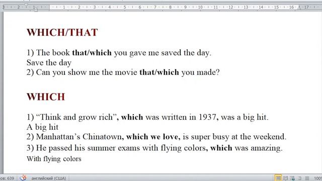 WHO, WHOM, WHICH, THAT (подробное объяснение)