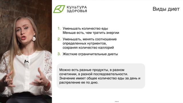 Виды диет смотреть онлайн