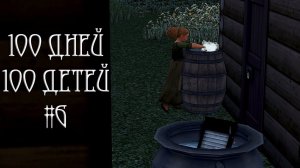 100 дней 100 детей в Средневековье в The Sims 4 и маленькая помощница #6