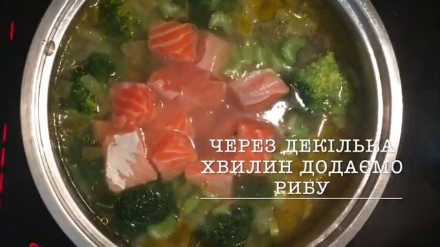 Суп з червоною рибою й броколі смотреть онлайн