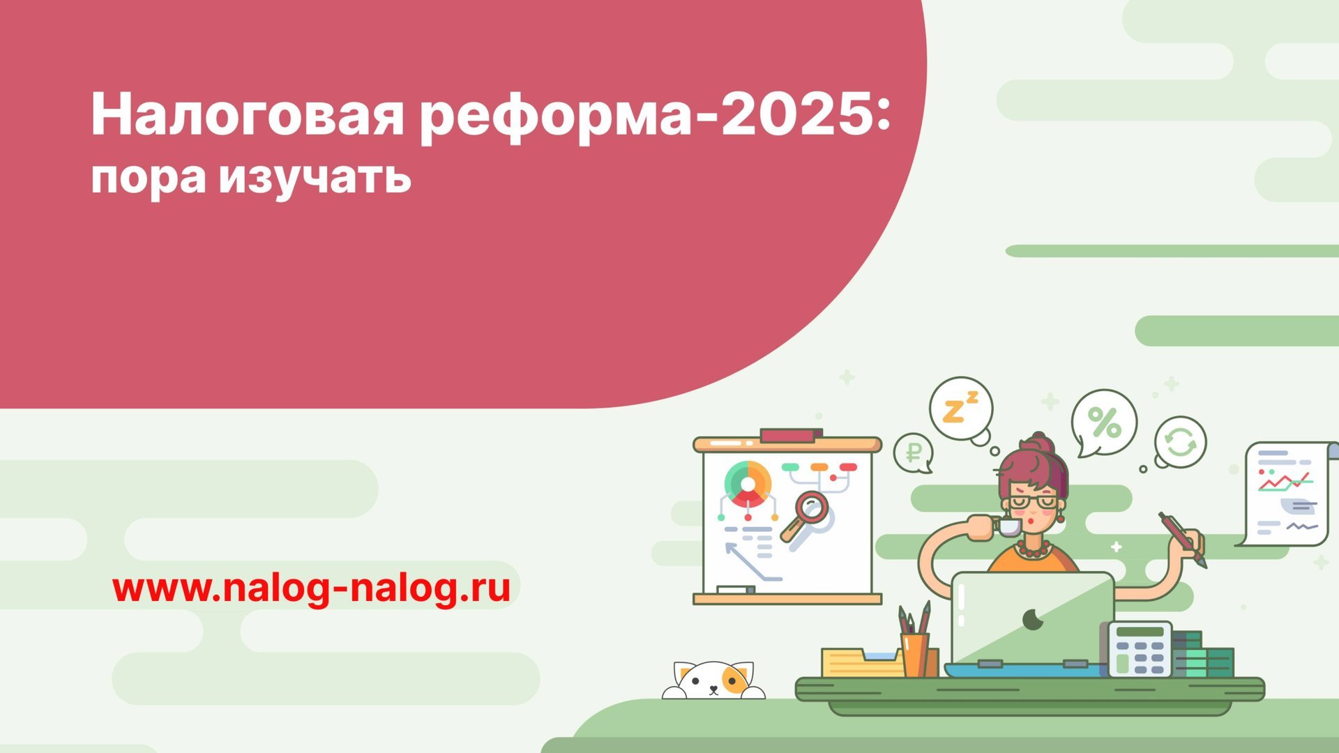 Налоговая реформа – 2025: пора изучать смотреть онлайн