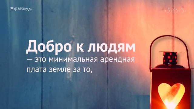 Добро к людям - это минимальная арендная плата земле смотреть онлайн