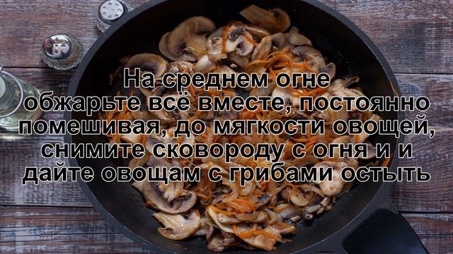 КАК ПРИГОТОВИТЬ САЛАТ С ГРИБАМИ И МОРКОВЬЮ? Простой салат с жареными грибами, морковью и луком смотреть онлайн