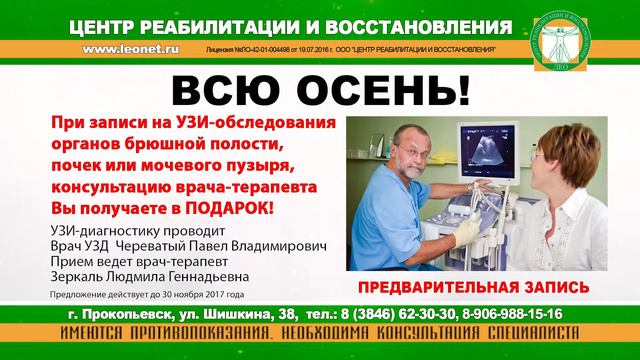 УЗИ   плюс прием терапевта в подарок