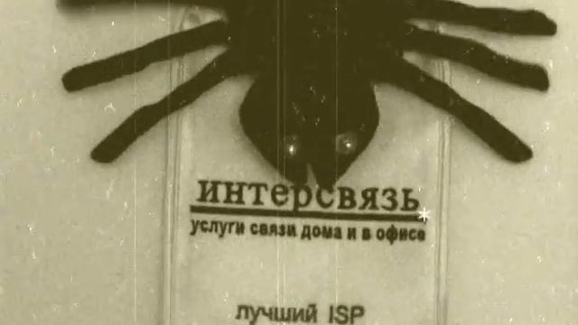 «Интерсвязь» наступает! смотреть онлайн