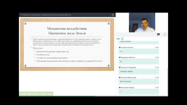 Основные принципы преодоления метеозависимости смотреть онлайн