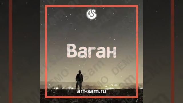 Ваган Я цвету для тебя смотреть онлайн