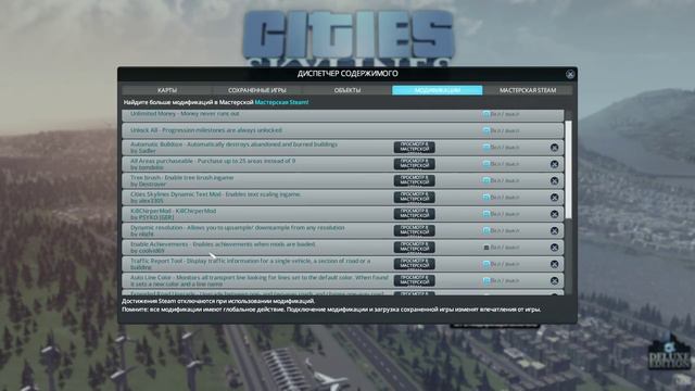 Cities Skylines обзор полезных МОДОВ часть 1. 2015 год (УСТАРЕЛ) смотреть онлайн