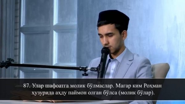 Kahf (75 - 110), Maryam va Toha suralari | Xatmi Qur'on | 16 - pora |  Ramazon Tuhfasi