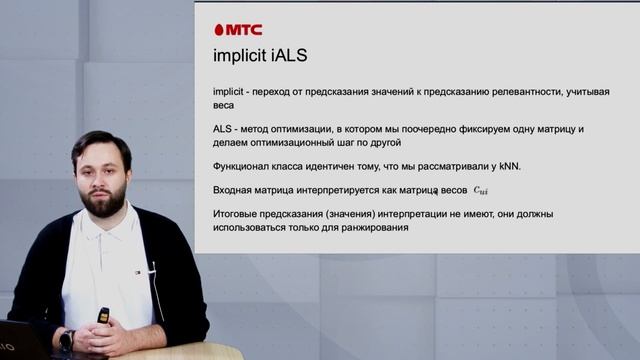 MTS Your first recsys - 3 смотреть онлайн
