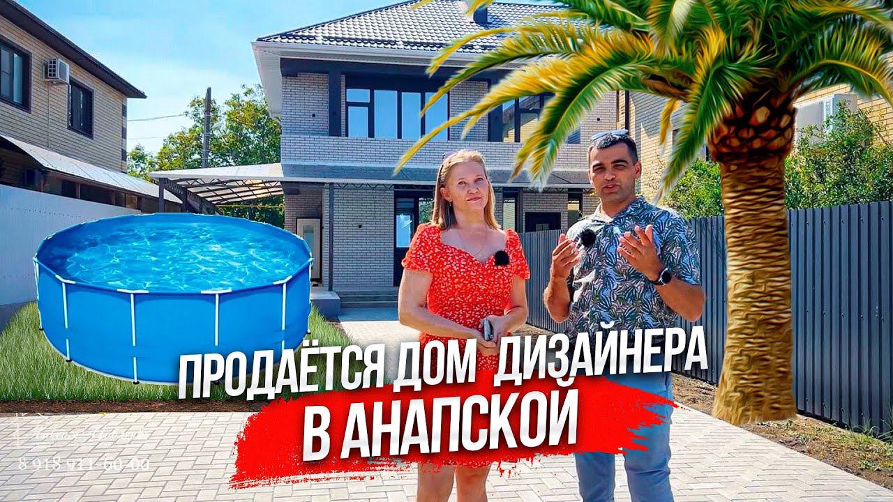Продаётся дом в ст.Анапской смотреть онлайн