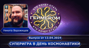 Кто хочет стать геймером? // Сезон 5 / Выпуск 2 ➤ СУПЕРигра от «Кибердеревни»