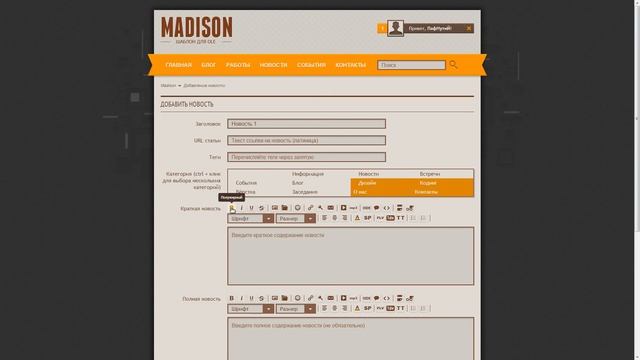 Madison - шаблон для DLE 9.8 смотреть онлайн