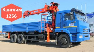 КМУ Канглим 1256 Камаз-65117