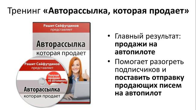 Готовые письма для мгновенных продаж смотреть онлайн