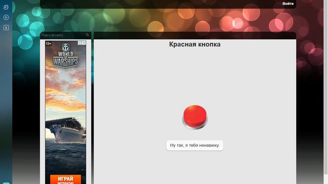 Красная кнопка - не нажимать 2 смотреть онлайн