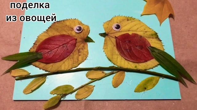 поделка из овощей. осенние поделки. смотреть онлайн