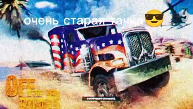 очееееееееень старая тачка смотреть онлайн