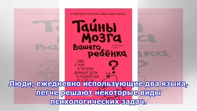 Зарядка для мозга: как двуязычие влияет на нашу продуктивность смотреть онлайн