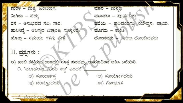 Question Answers of Class 9 2nd language kannada Poem-1 ಬೆಳಗು ಜಾವ (ಪದ್ಯ) ಪ್ರಶ್ನೋತ್ತರ Belagu Jaava смотреть онлайн