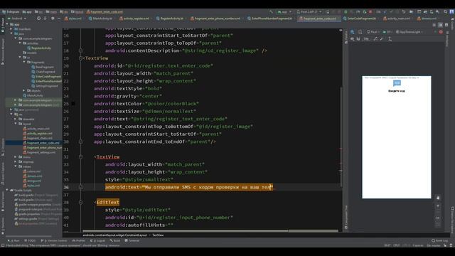 8. Создаем окно регистрации по номеру телефона. Пишем свой Telegram для Android на Kotlin. смотреть онлайн