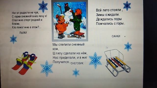 Беседа по окружающему миру "Зимние забавы" смотреть онлайн