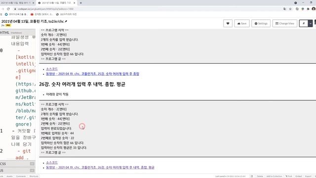 2021 04 19, chc, 코틀린기초, 26강, 숫자 여러개 입력 후 내역, 총합, 평균 смотреть онлайн
