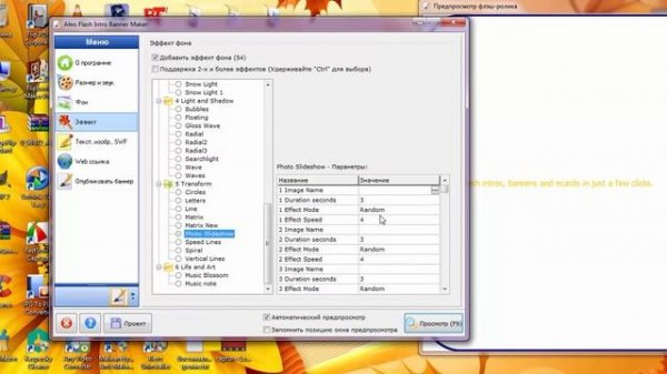 Слайд шоу в программе  Aleo Flash Intro Banner Maker