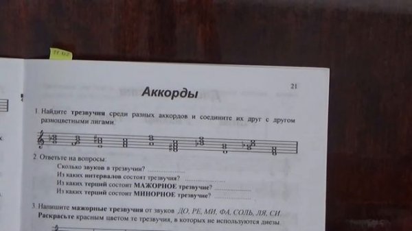 Построение аккордов из интервалов