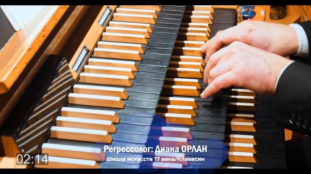 Всемирная история: ещё один взгляд | Школа искусств 17 века. Клавесин/ Регрессолог - Диана Орлан смотреть онлайн