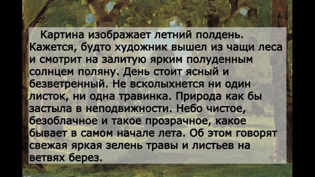 Сочинение по картине А.И. Куинджи «Березовая роща» - 6 класс, с планом смотреть онлайн