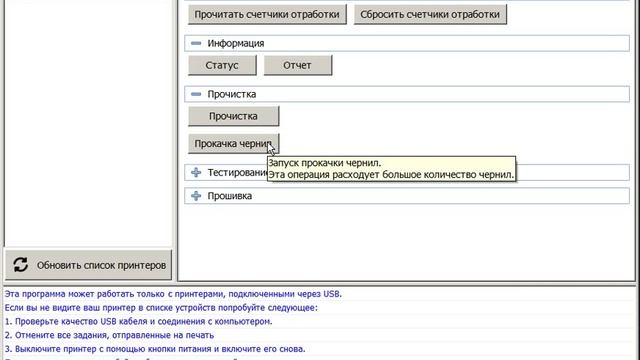 Как сделать усиленную прочистку печатающей головки Epson смотреть онлайн