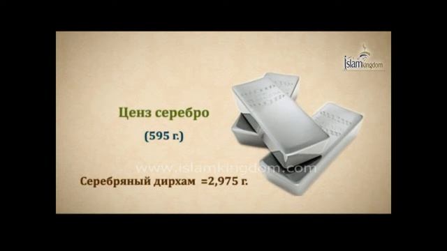 Закят с драгоценных украшений золота и серебра в исламе-Фикх смотреть онлайн