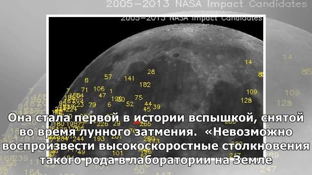 Метеорит на огромной скорости врезался в Луну смотреть онлайн