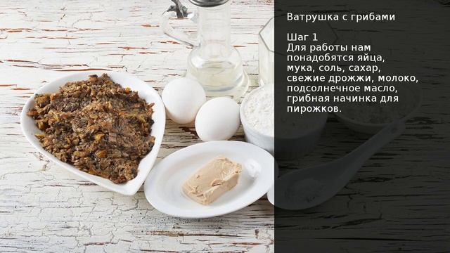 Ватрушка с грибами . Рецепт от шеф повара Максима Григорьева смотреть онлайн