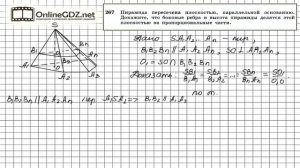 Задание №267 — ГДЗ по геометрии 10 класс (Атанасян Л.С.)