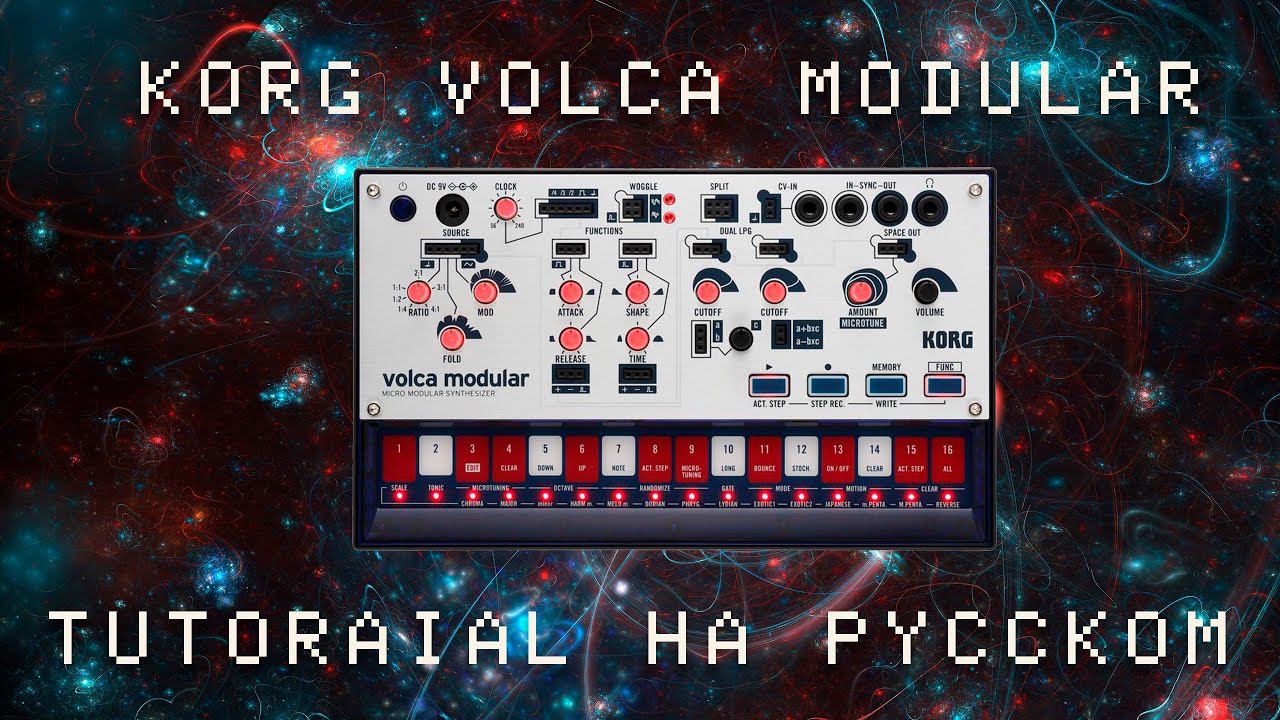 Korg Volca Modular Tutorial на русском | Полный разбор | LE-NA смотреть онлайн