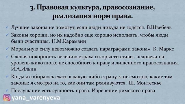Эссе по обществознанию. Темы и примеры по праву. #egevarenyeva