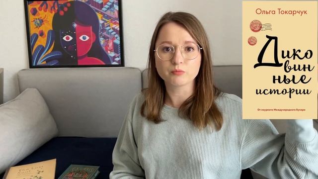 Прочитанное апреля ? Ода любви к Токарчук и Бобылёва смотреть онлайн