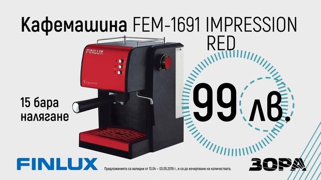 Кафемашина и микровълнова Finlux от Зора смотреть онлайн